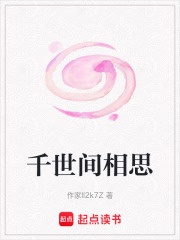 千世間相思