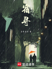 宿尋