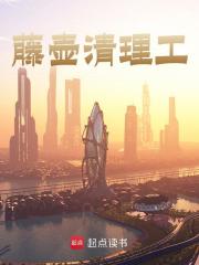 陈星桃夭夭（藤壶清理工）小说大结局无弹窗在线阅读