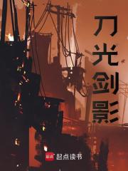 刀光剑影精彩章节免费在线阅读，凌骁宇文璋完结版-经典文学