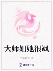大師姐她很颯