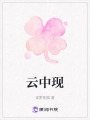 云中現(xiàn)