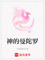 神的曼陀羅