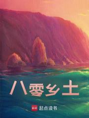 八零乡土（杨庆）在线免费阅读