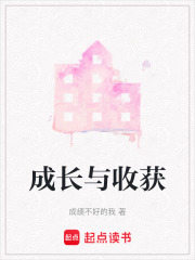 成長與收獲