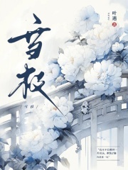 雪枝