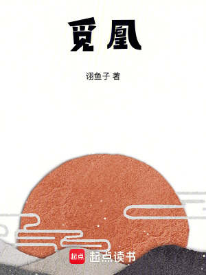 覓凰