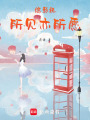 綜影視：所見亦所愿