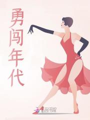 《勇闯年代》小说主角许雾江淮章节免费在线阅读