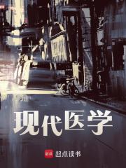 主角陈不二小说现代医学免费阅读