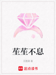 苼苼不息