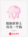 假如世界上有另一個我