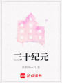 三十紀(jì)元