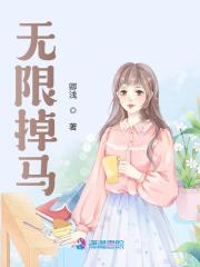 无删减版《无限掉马》章节免费阅读