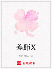 差距X
