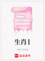 生肖1
