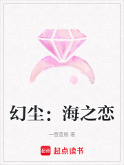 幻塵：海之戀