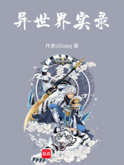 異世界實錄