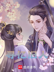 戀紅塵之尋憶舊人