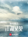 蓮花樓之江湖又見