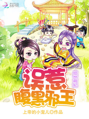 傾世萌妃之誤惹九王