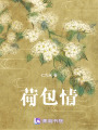 荷包情