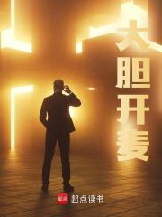 大胆开麦徐陵冯霜小说在线免费阅读