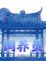 饲养员小说，饲养员在线阅读