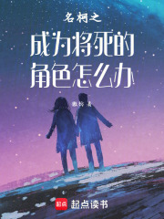 名柯之成為將死的角色怎么辦