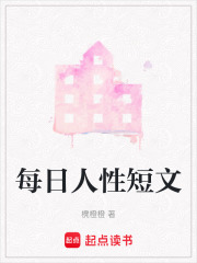 每日人性短文