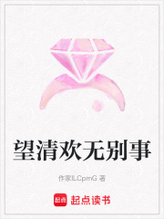 望清歡無別事