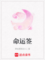 命運簽
