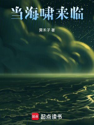當海嘯來臨
