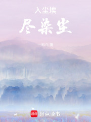 入塵埃盡染塵