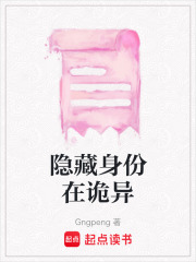 隱藏身份在詭異