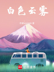 白色云霧