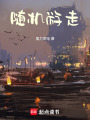 隨機(jī)游走