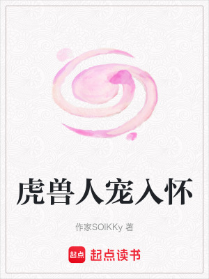 虎獸人寵入懷