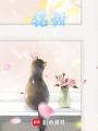 銘甜