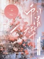 刺情燁