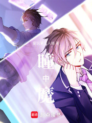 瞳中魔