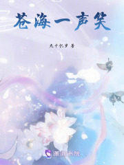 蒼海一聲笑