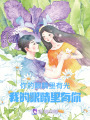 你的眼睛里有光，我的眼睛里有你