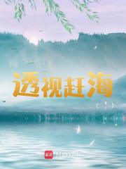 主角叫张淼张立业小说透视赶海免费阅读