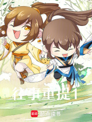 往事重提之遺忘的我
