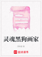靈魂黑狗畫家