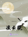 凌云曉
