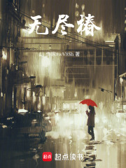 無盡椿