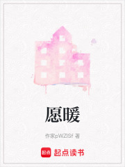 愿暖