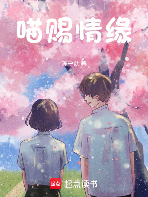 喵賜情緣
